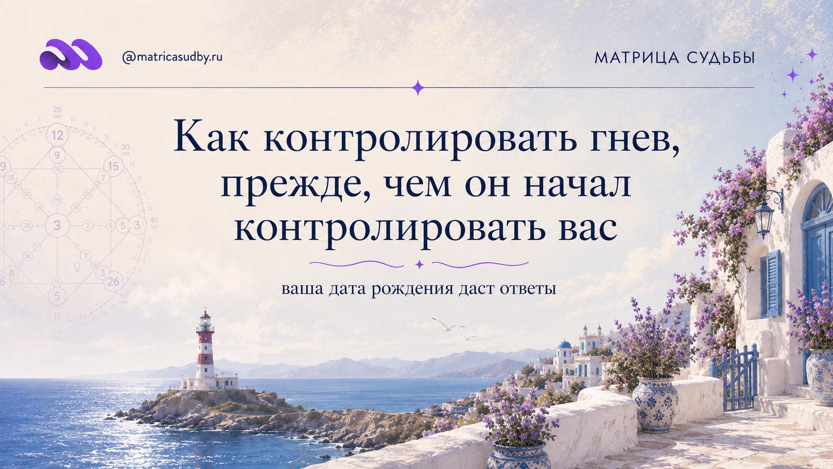 Как контролировать гнев, прежде, чем он начал контролировать вас - ваша дата рождения даст ответы