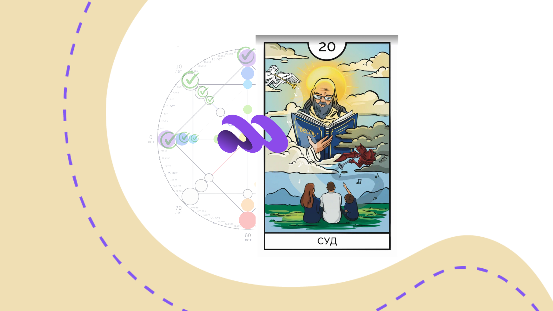 20-arkany-po-matricze-sudby-sud