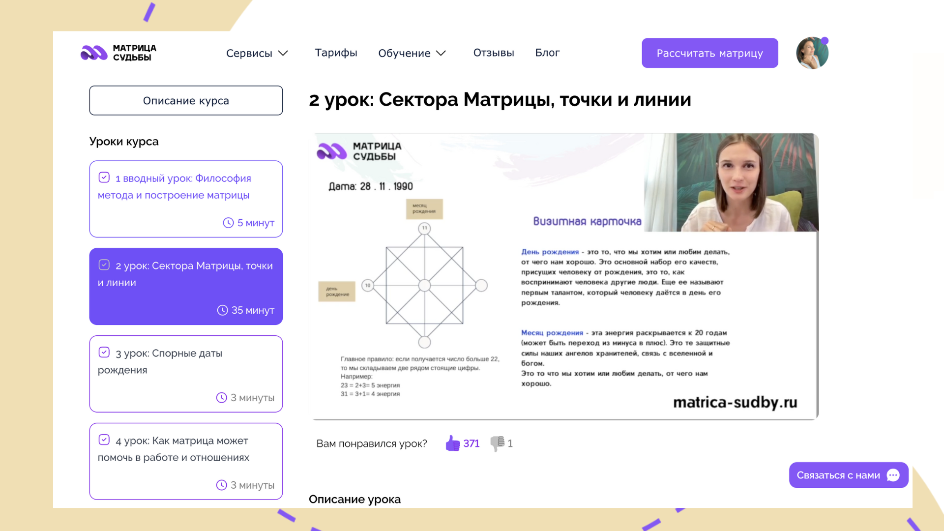 besplatnyj-kurs-po-matricze-sudby