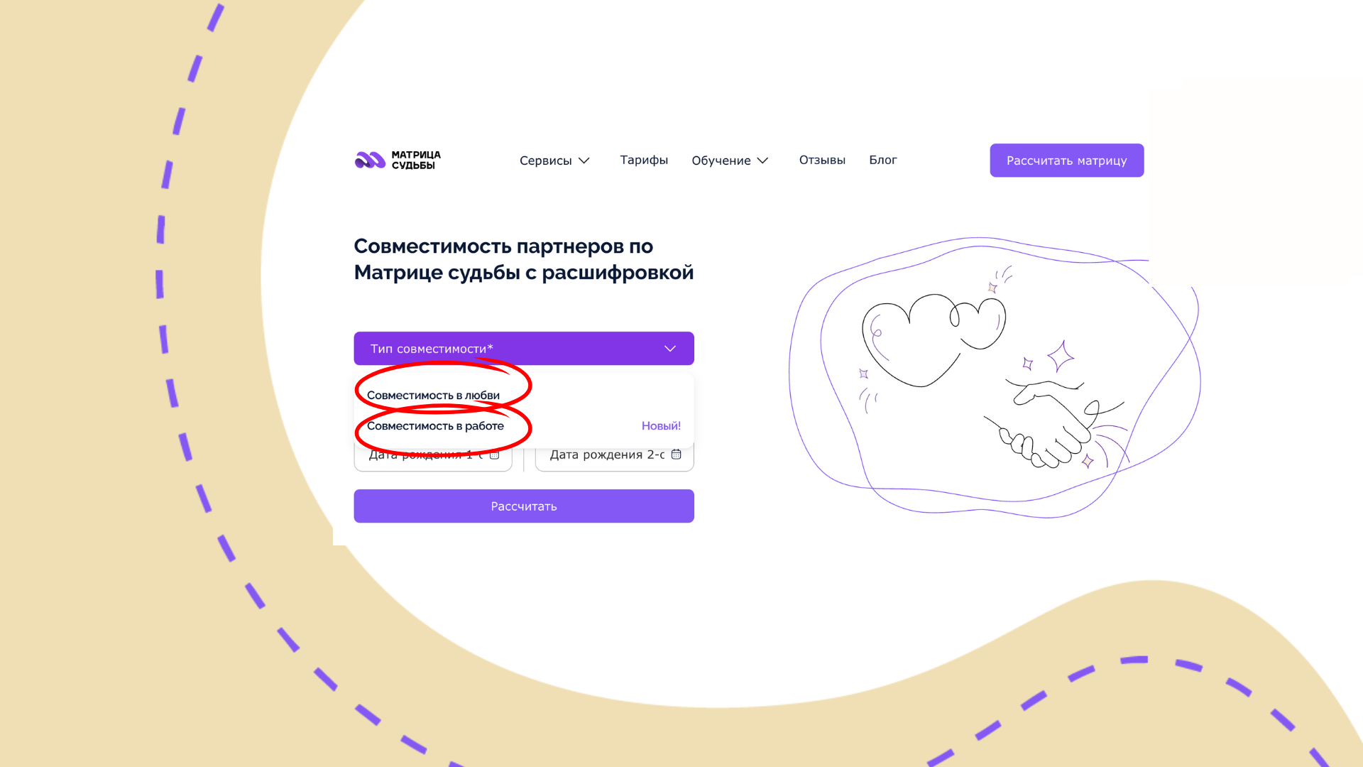 matricza-sovmestimosti-partnerov-v-lyubvi-i-v-rabote