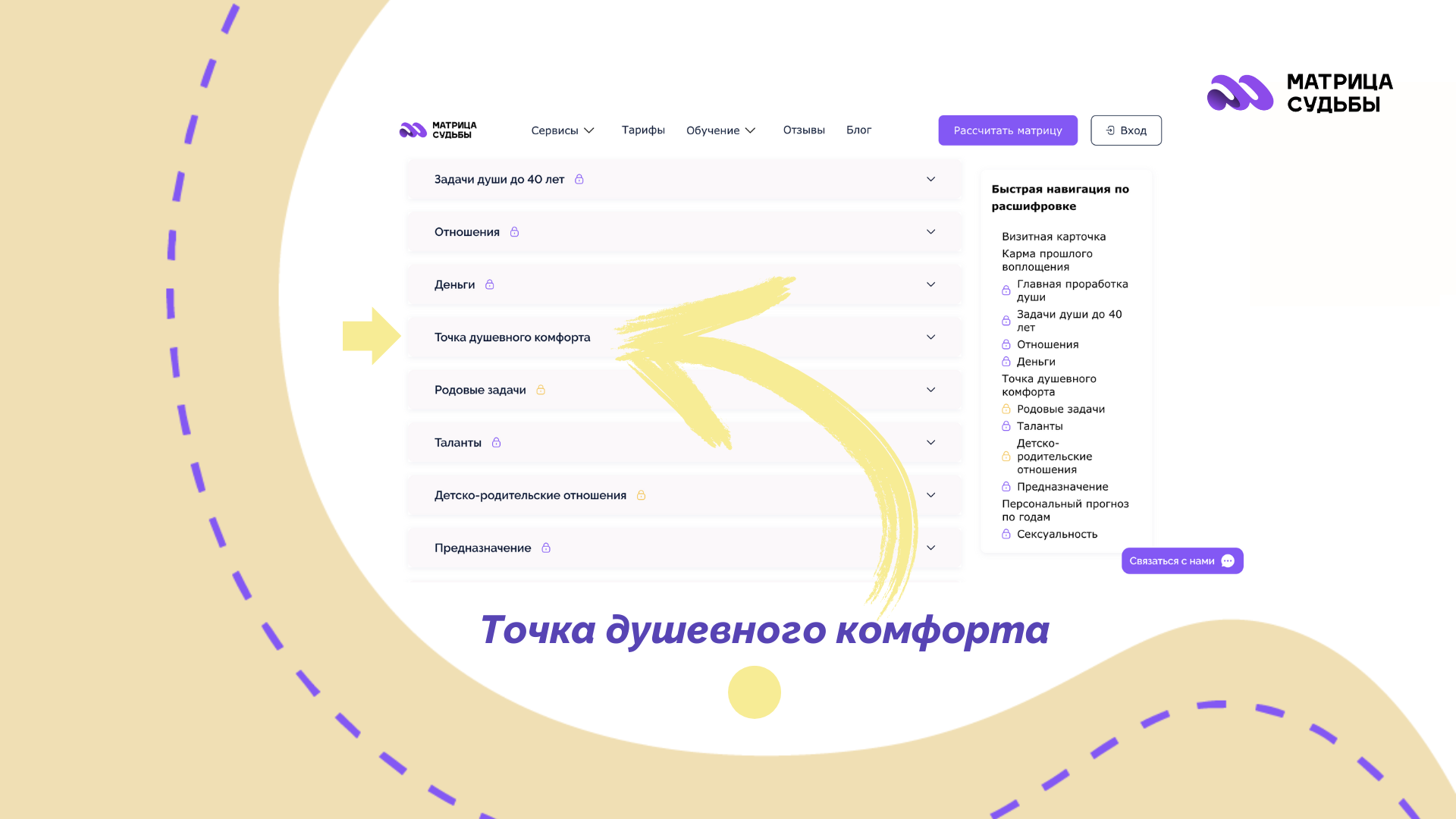 tochka-dushevnogo-komforta-besplatno