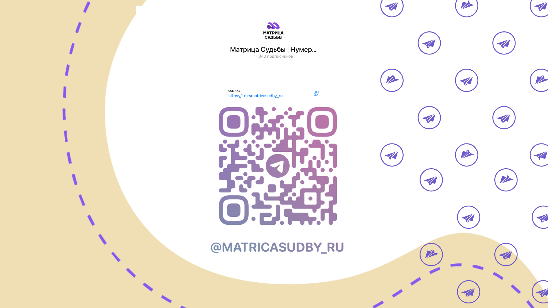 telegram-kanal-matricza-sudby