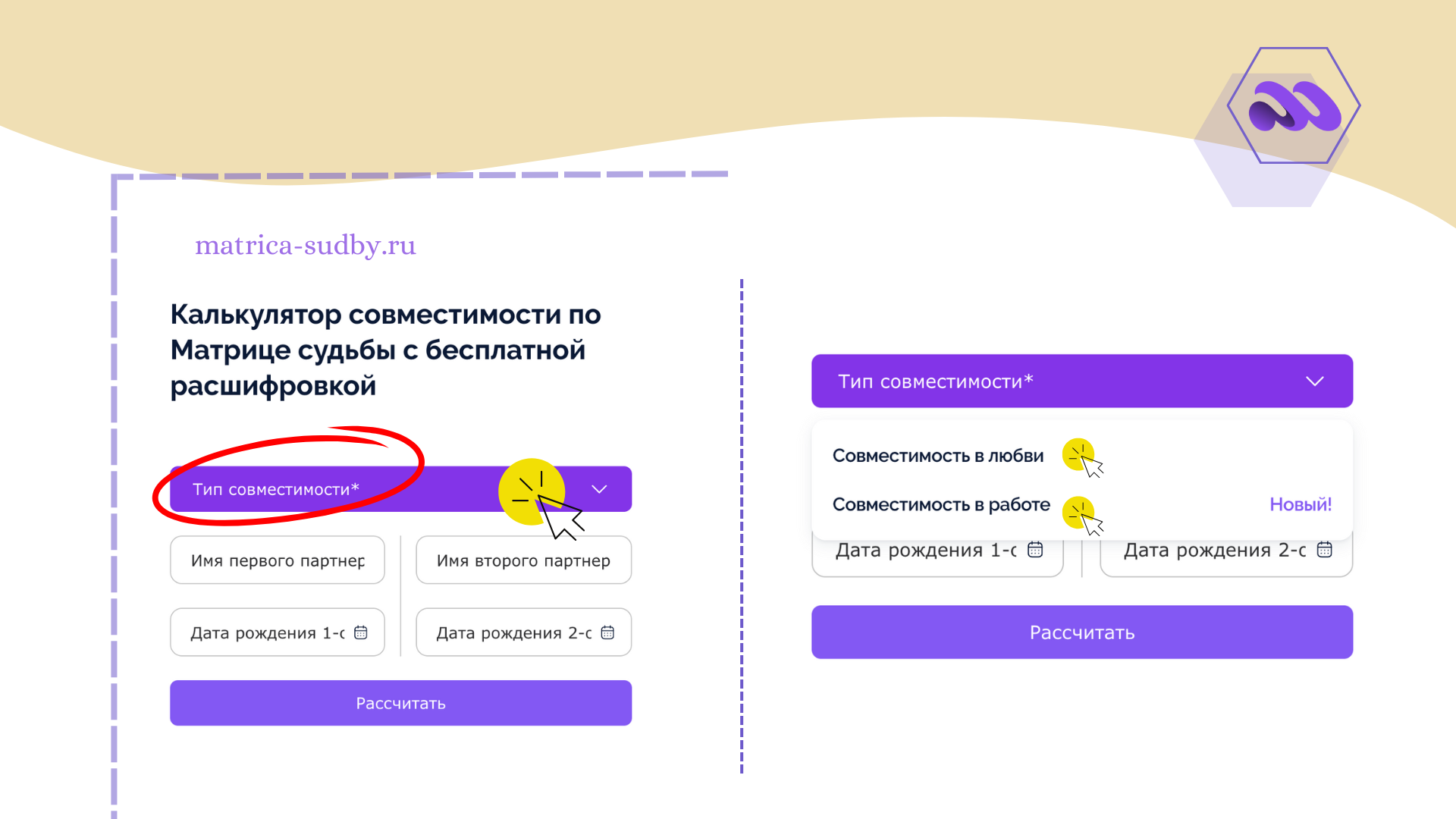 sovmestimost-partnerov-po-matricze-sudby