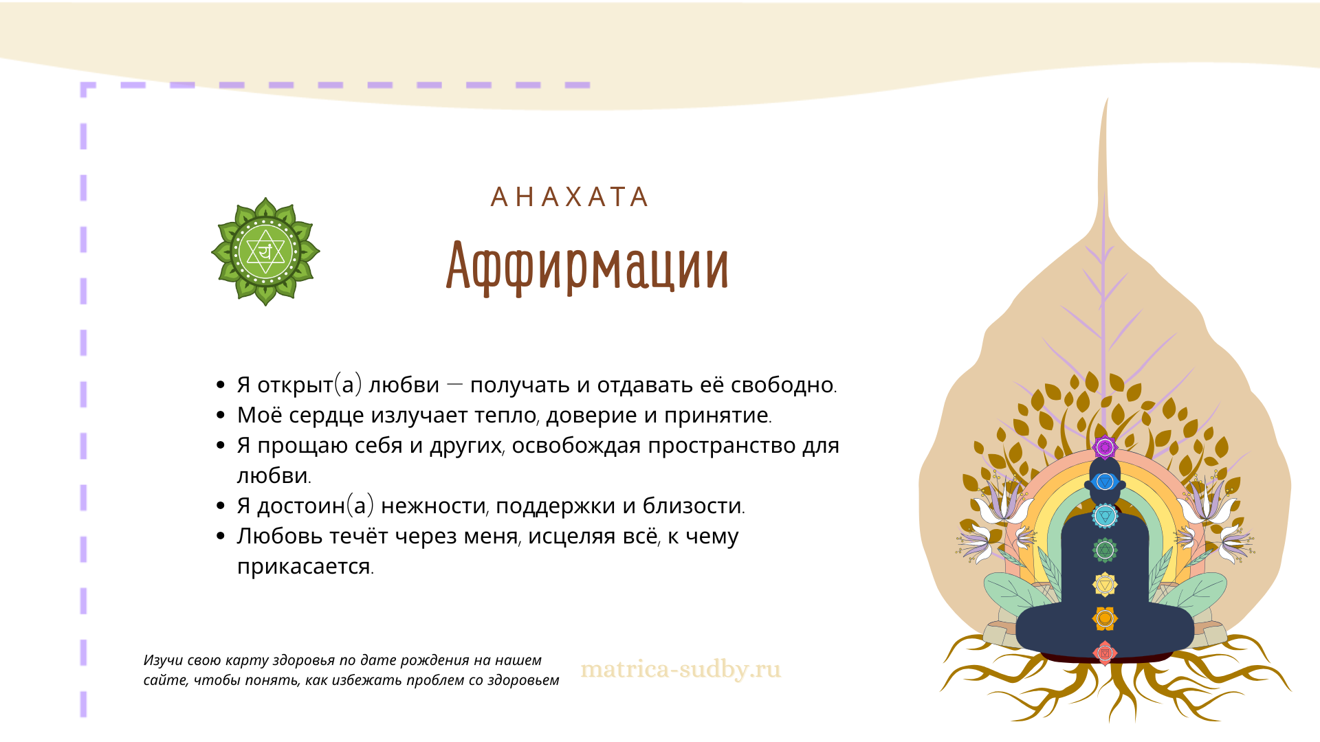 affirmaczii-anahata