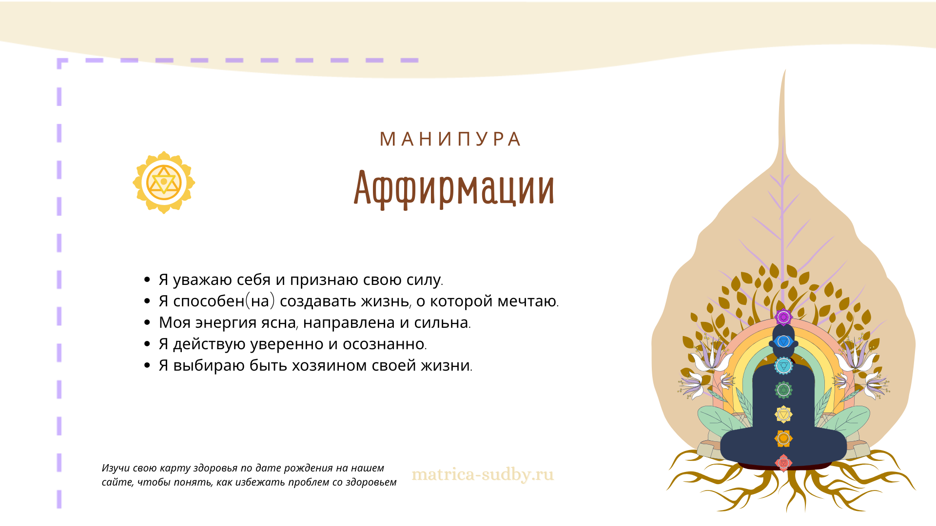 affirmaczii-manipura