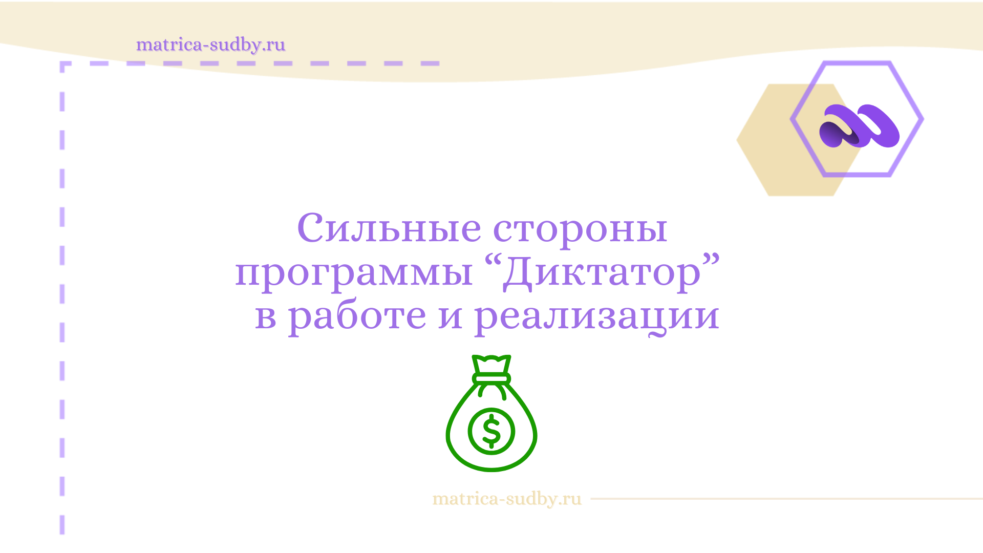 silnye-storony-programmy-diktator-v-rabote-i-realizaczii